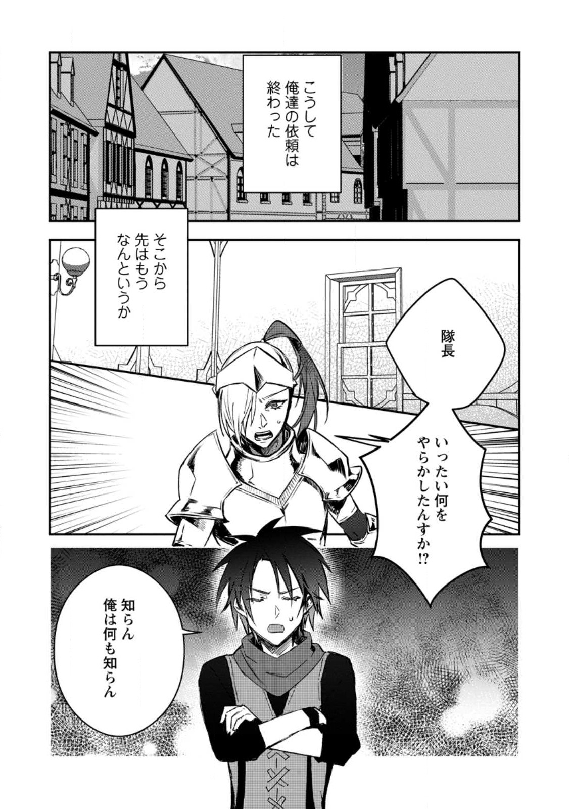 勇者パーティーにかわいい子がいたので、告白してみた。 第28話 - Page 28