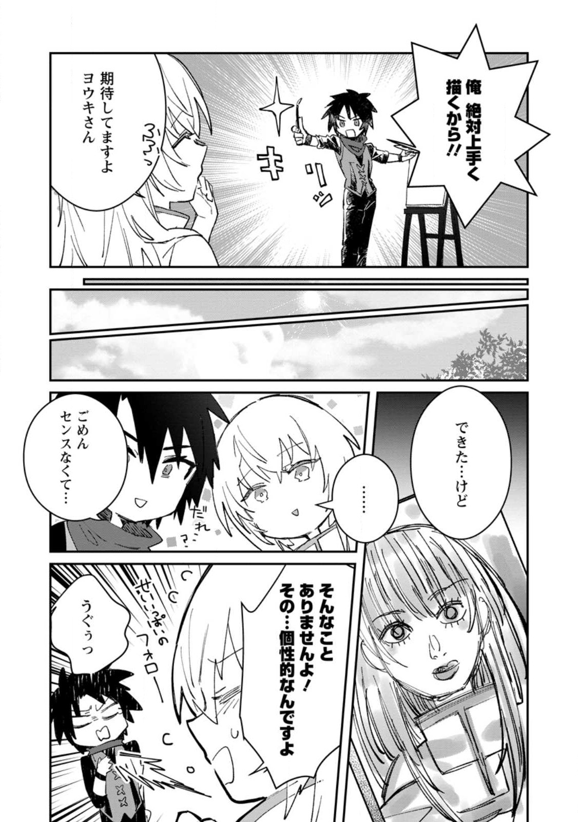 勇者パーティーにかわいい子がいたので、告白してみた。 第29話 - Page 10