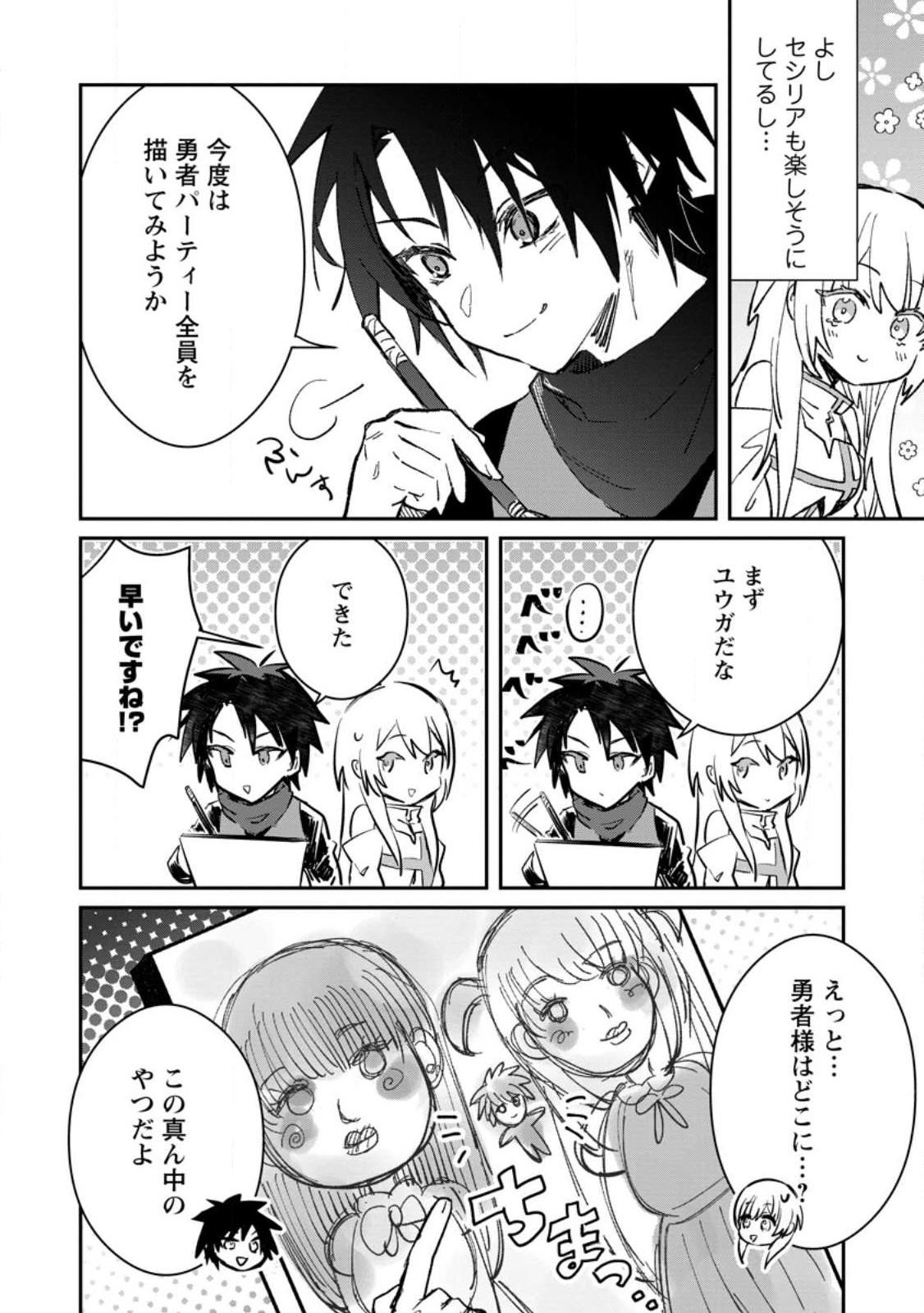 勇者パーティーにかわいい子がいたので、告白してみた。 第29話 - Page 13