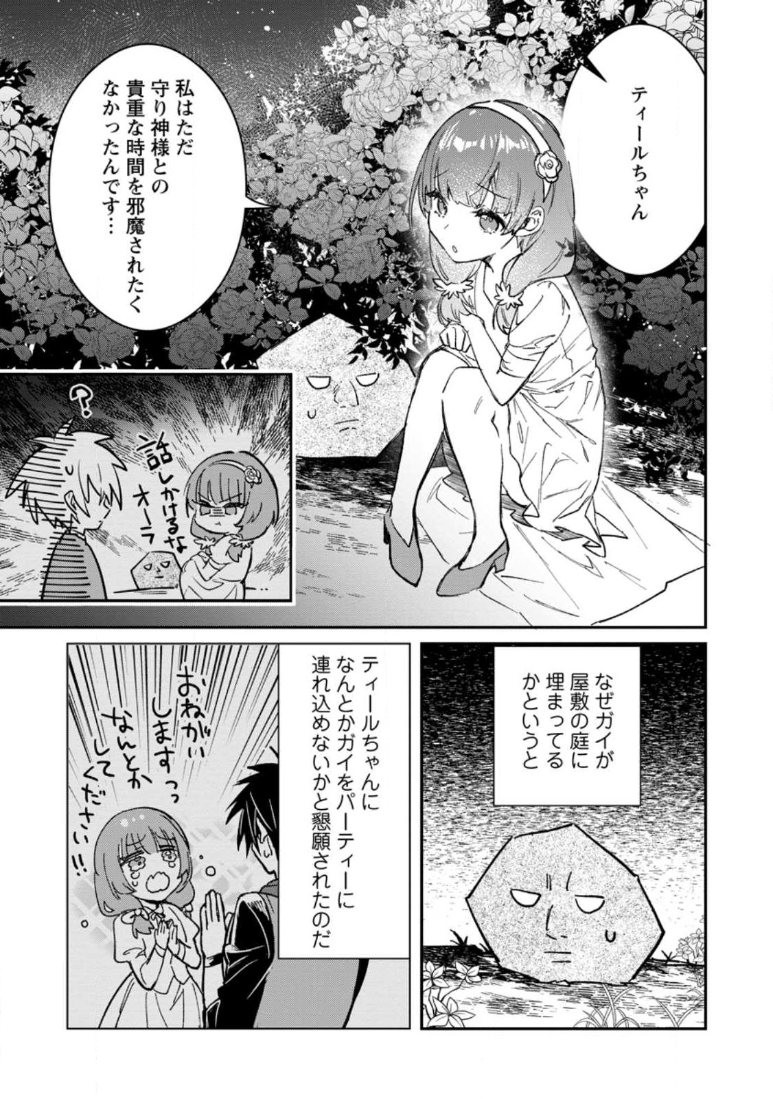 勇者パーティーにかわいい子がいたので、告白してみた。 第30.2話 - Page 2