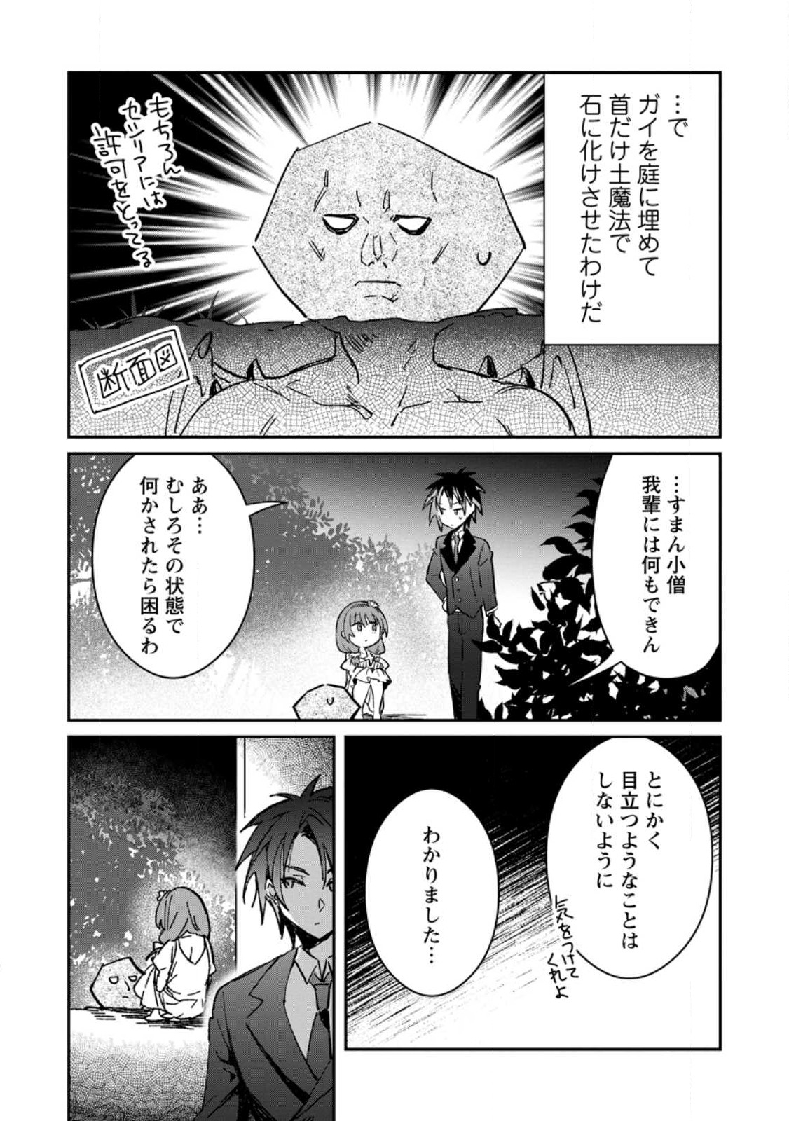 勇者パーティーにかわいい子がいたので、告白してみた。 第30.2話 - Page 3