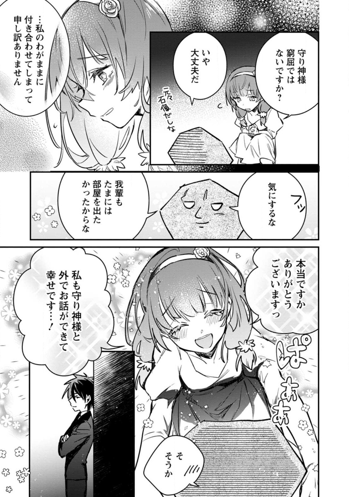 勇者パーティーにかわいい子がいたので、告白してみた。 第30.2話 - Page 3