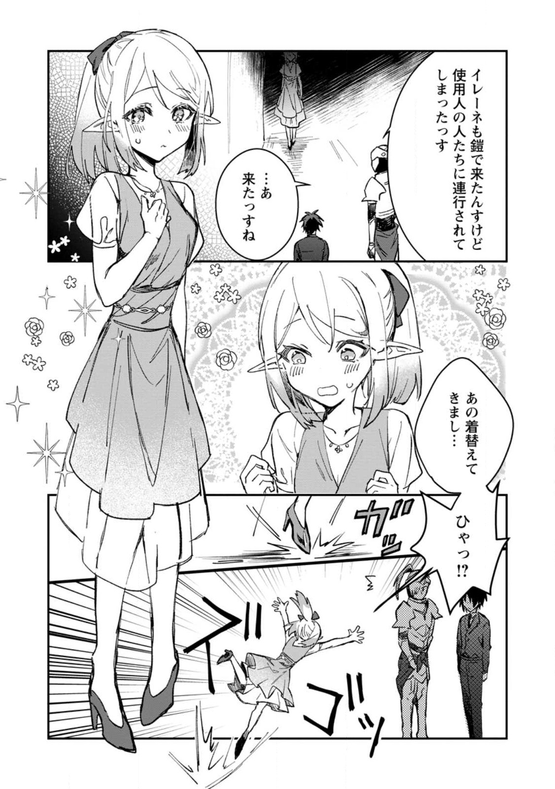 勇者パーティーにかわいい子がいたので、告白してみた。 第30.2話 - Page 6