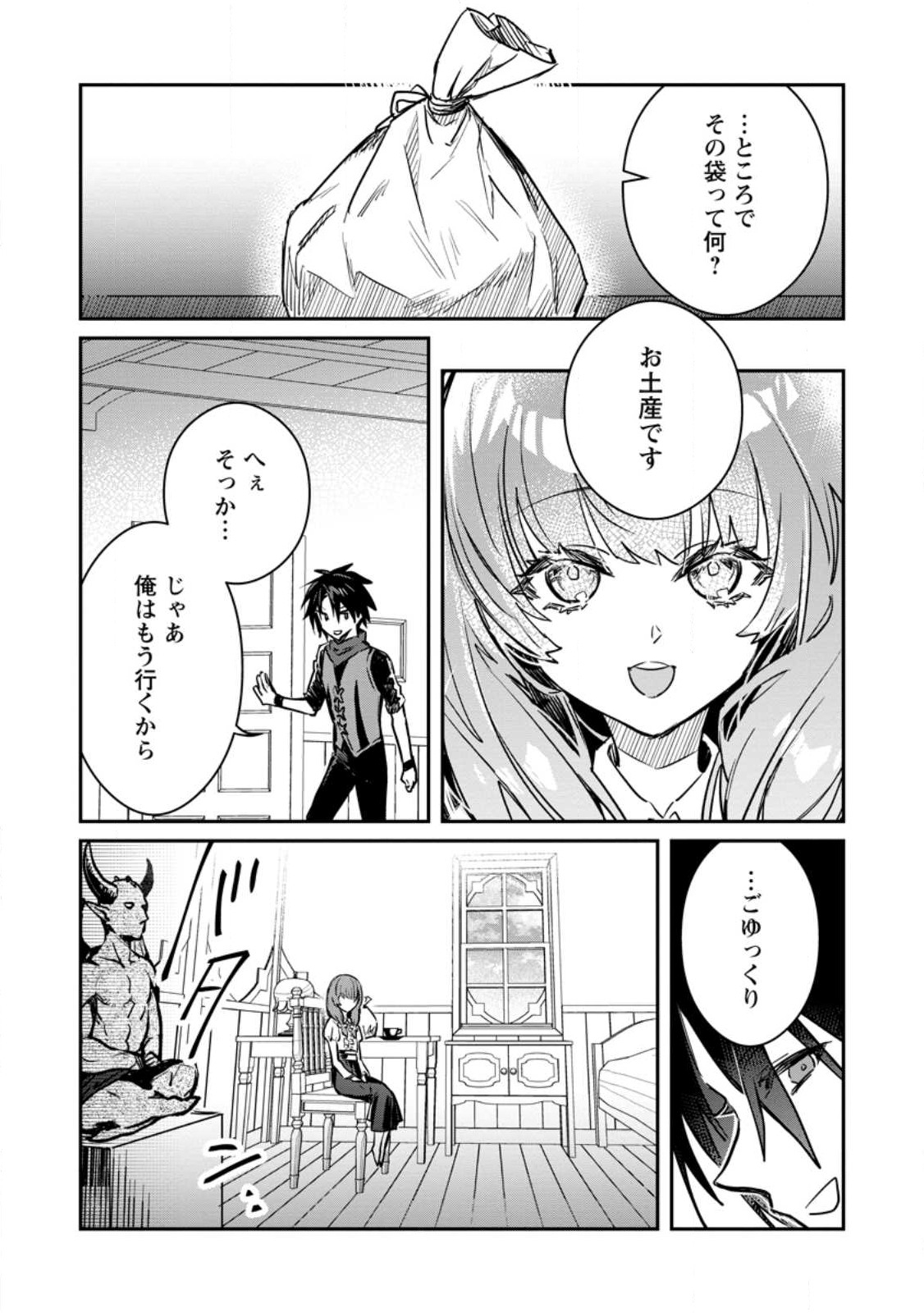 勇者パーティーにかわいい子がいたので、告白してみた。 第31.1話 - Page 2