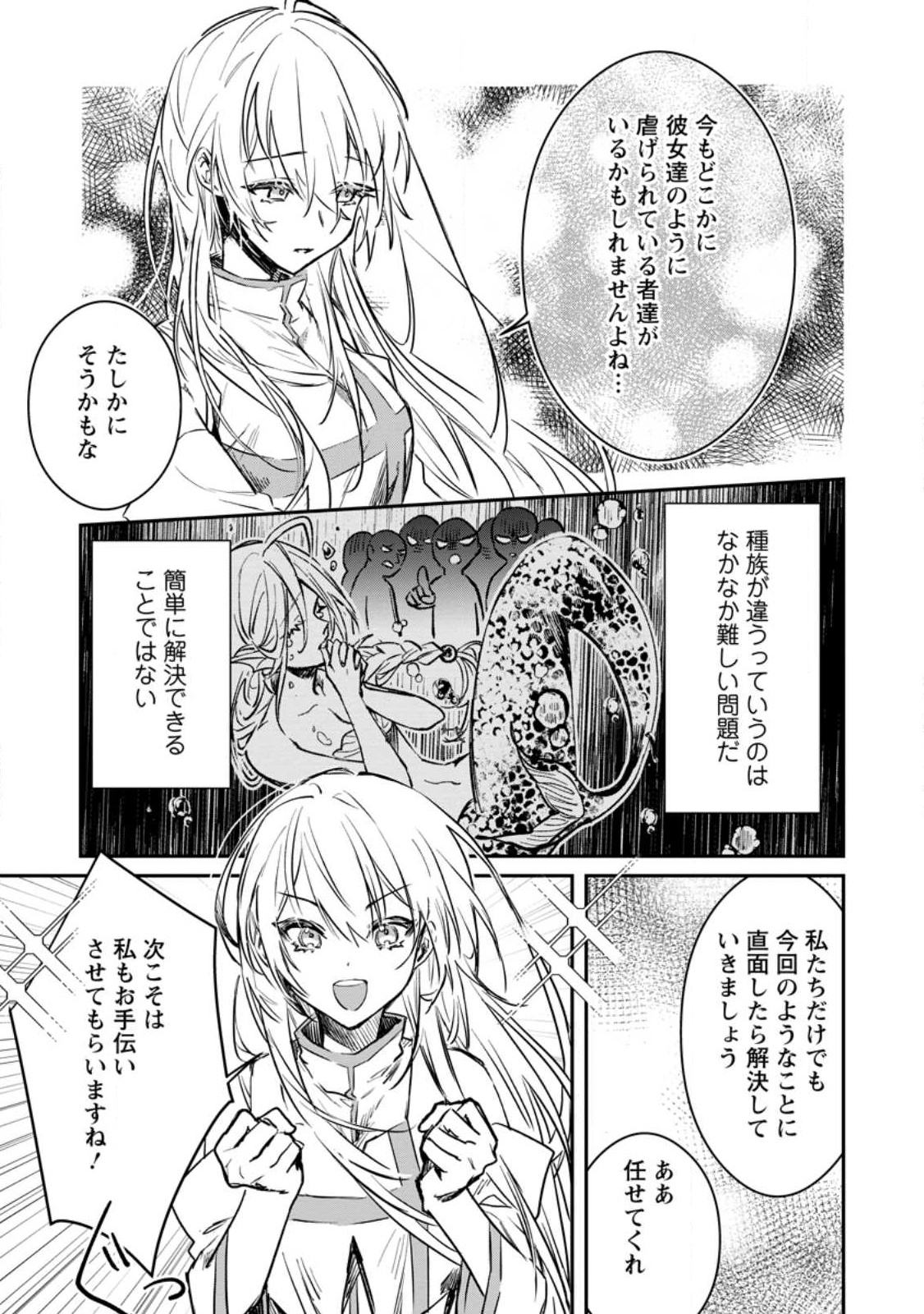 勇者パーティーにかわいい子がいたので、告白してみた。 第31.1話 - Page 7