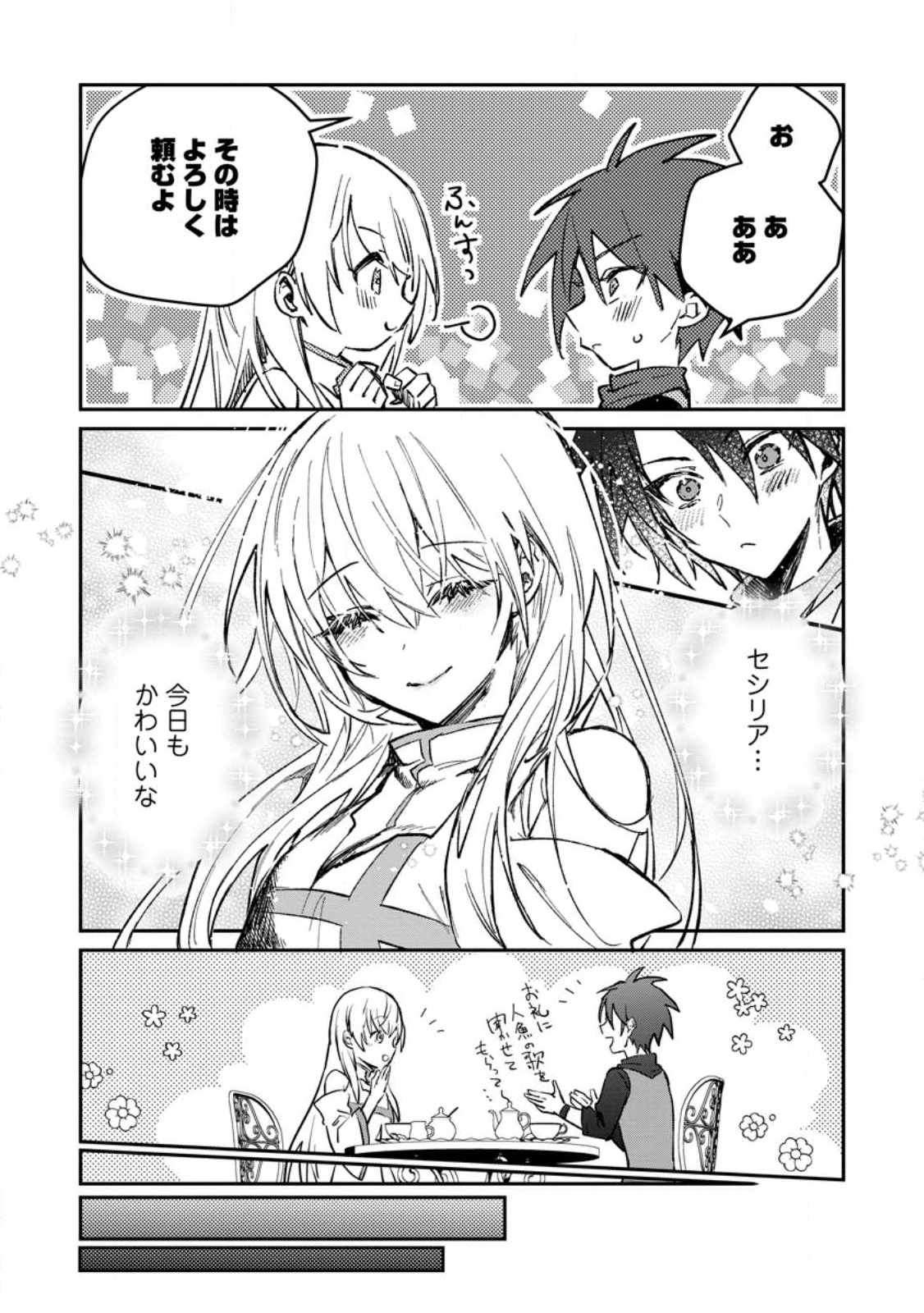 勇者パーティーにかわいい子がいたので、告白してみた。 第31.1話 - Page 9