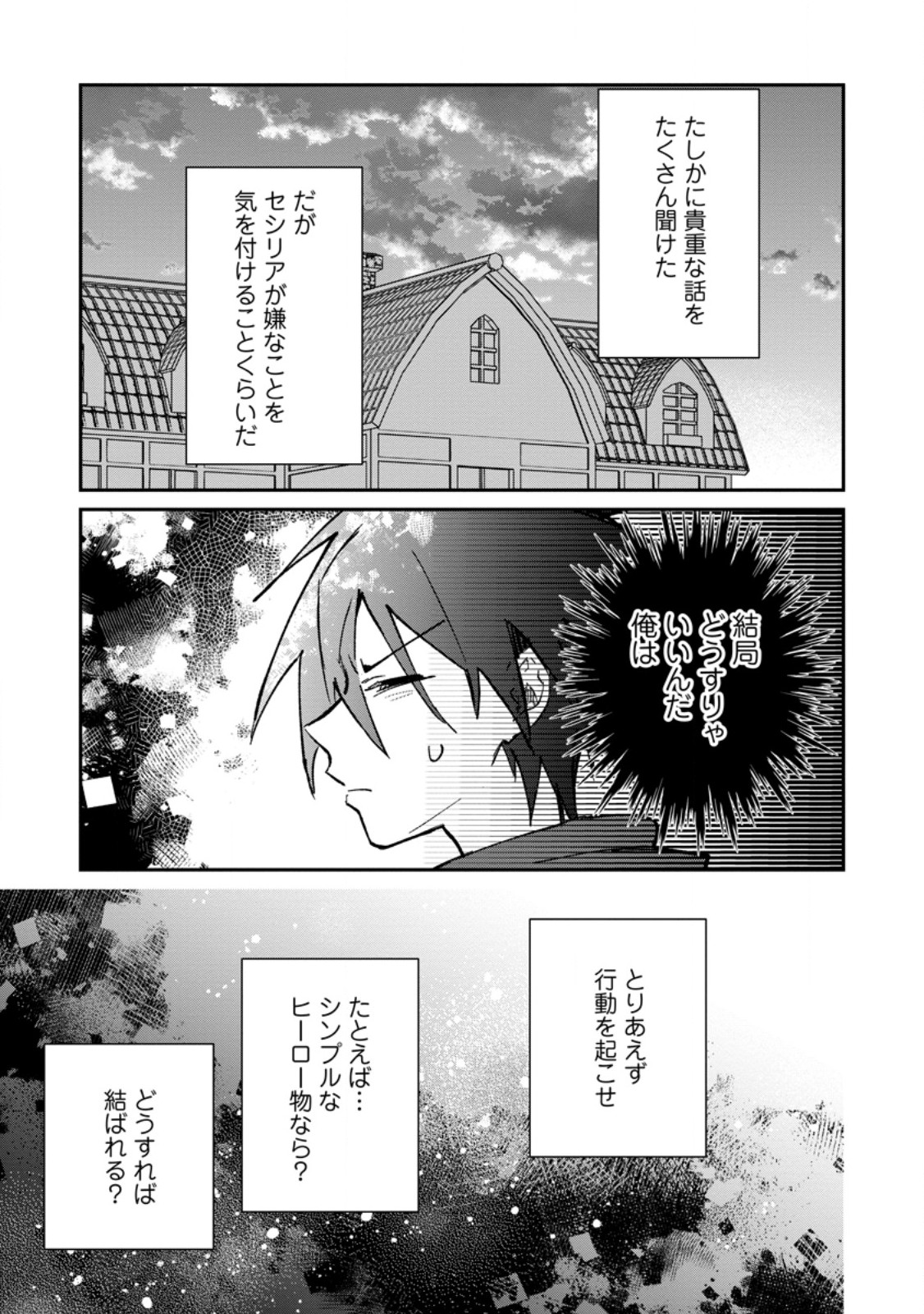 勇者パーティーにかわいい子がいたので、告白してみた。 第32.3話 - Page 12