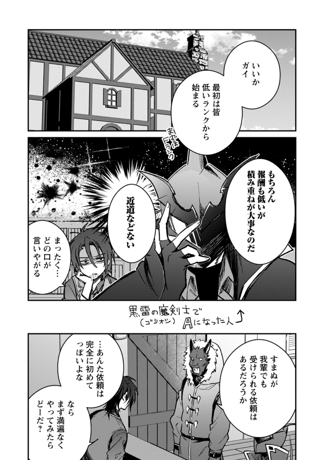 勇者パーティーにかわいい子がいたので、告白してみた。 第36.1話 - Page 10