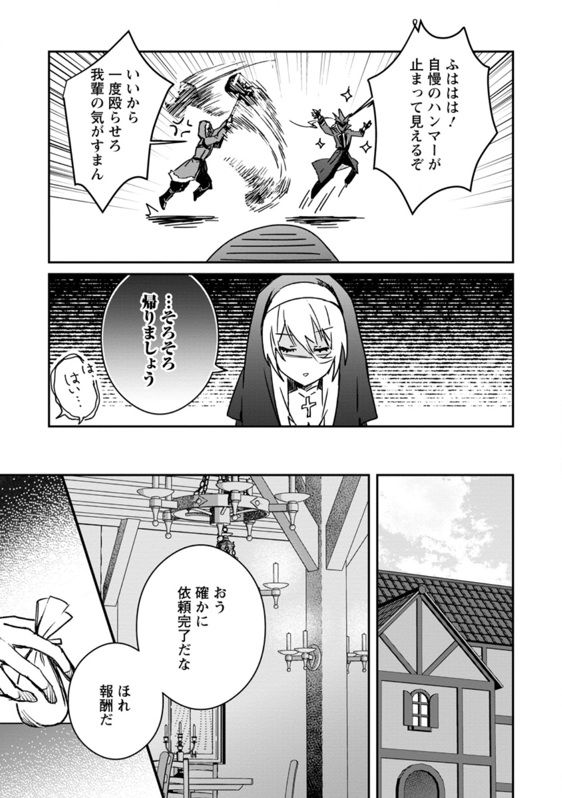 勇者パーティーにかわいい子がいたので、告白してみた。 第36.3話 - Page 6