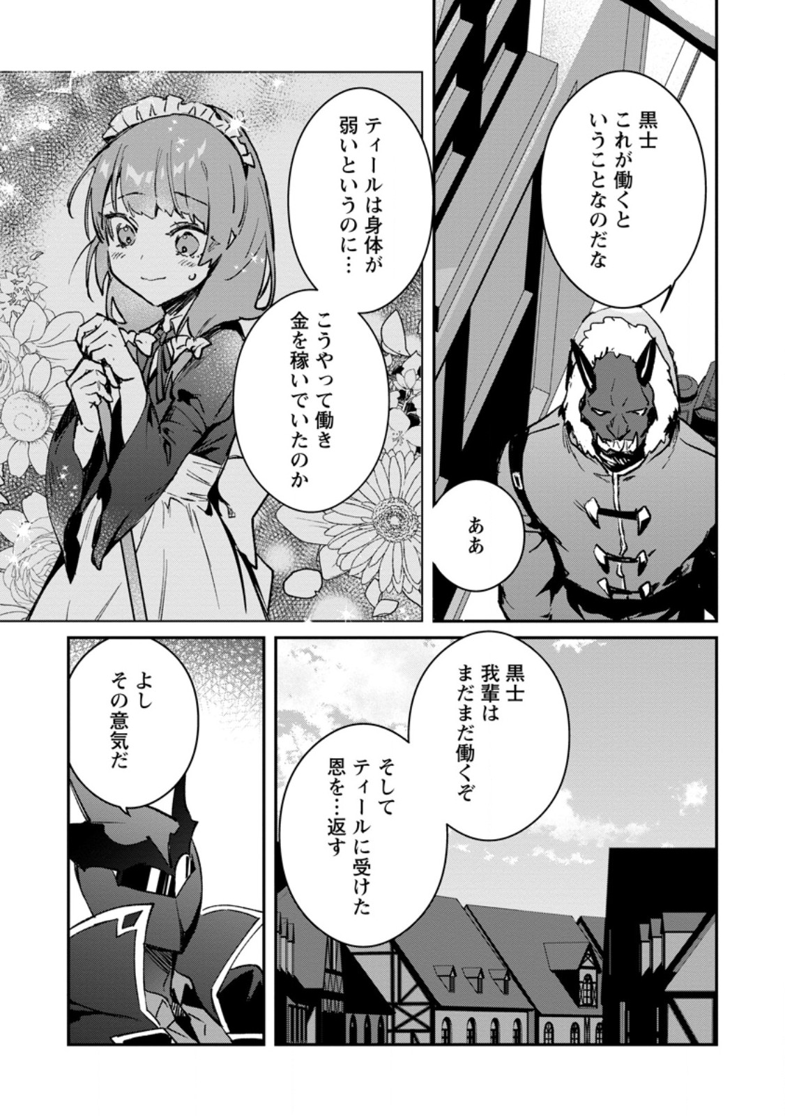 勇者パーティーにかわいい子がいたので、告白してみた。 第36.3話 - Page 8