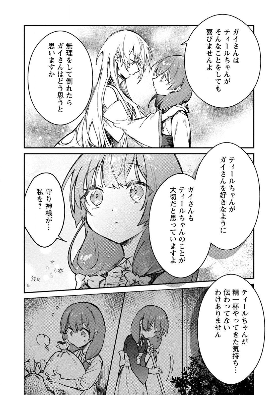 勇者パーティーにかわいい子がいたので、告白してみた。 第38.2話 - Page 2