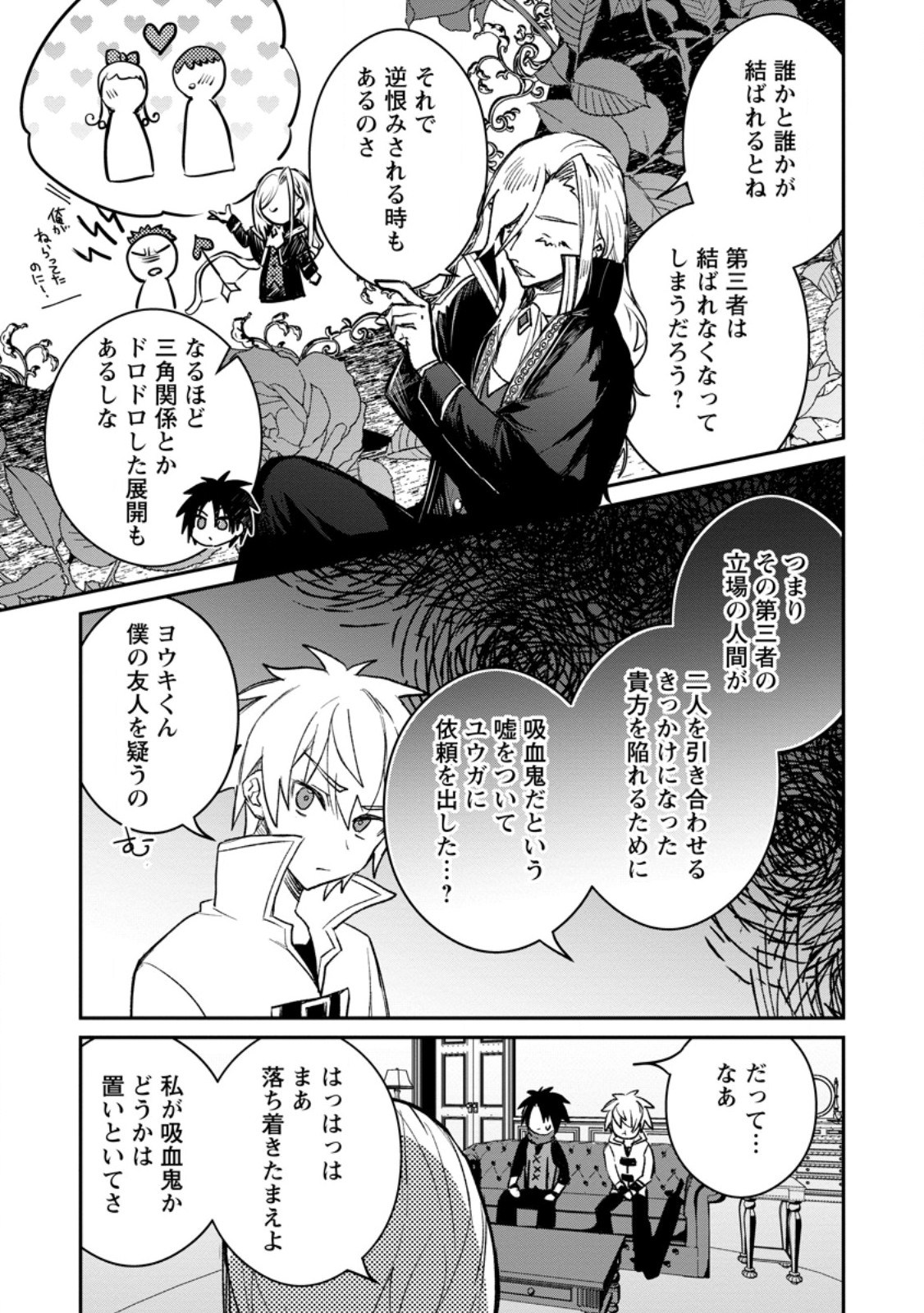 勇者パーティーにかわいい子がいたので、告白してみた。 第39.3話 - Page 10