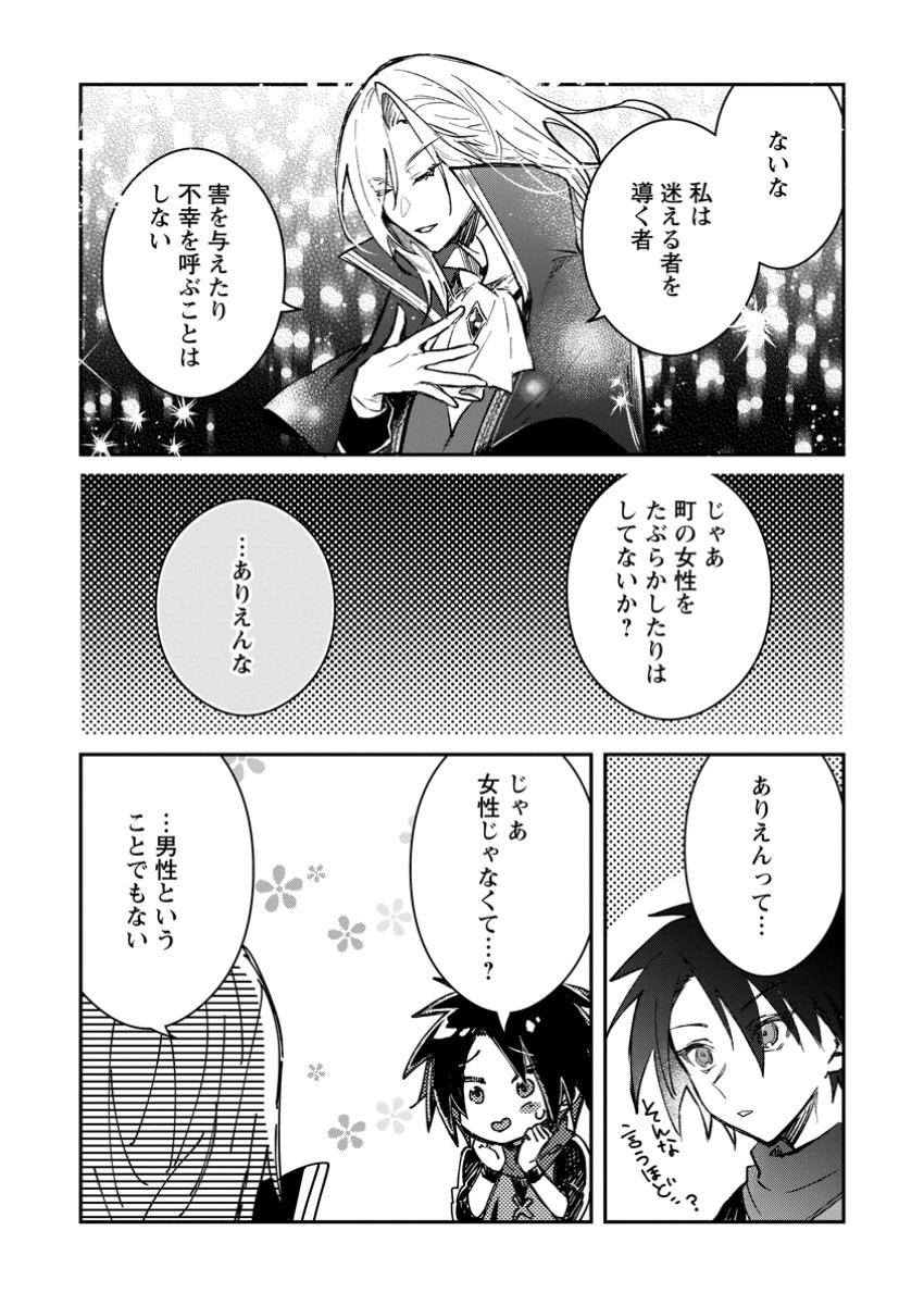 勇者パーティーにかわいい子がいたので、告白してみた。 第41.1話 - Page 9