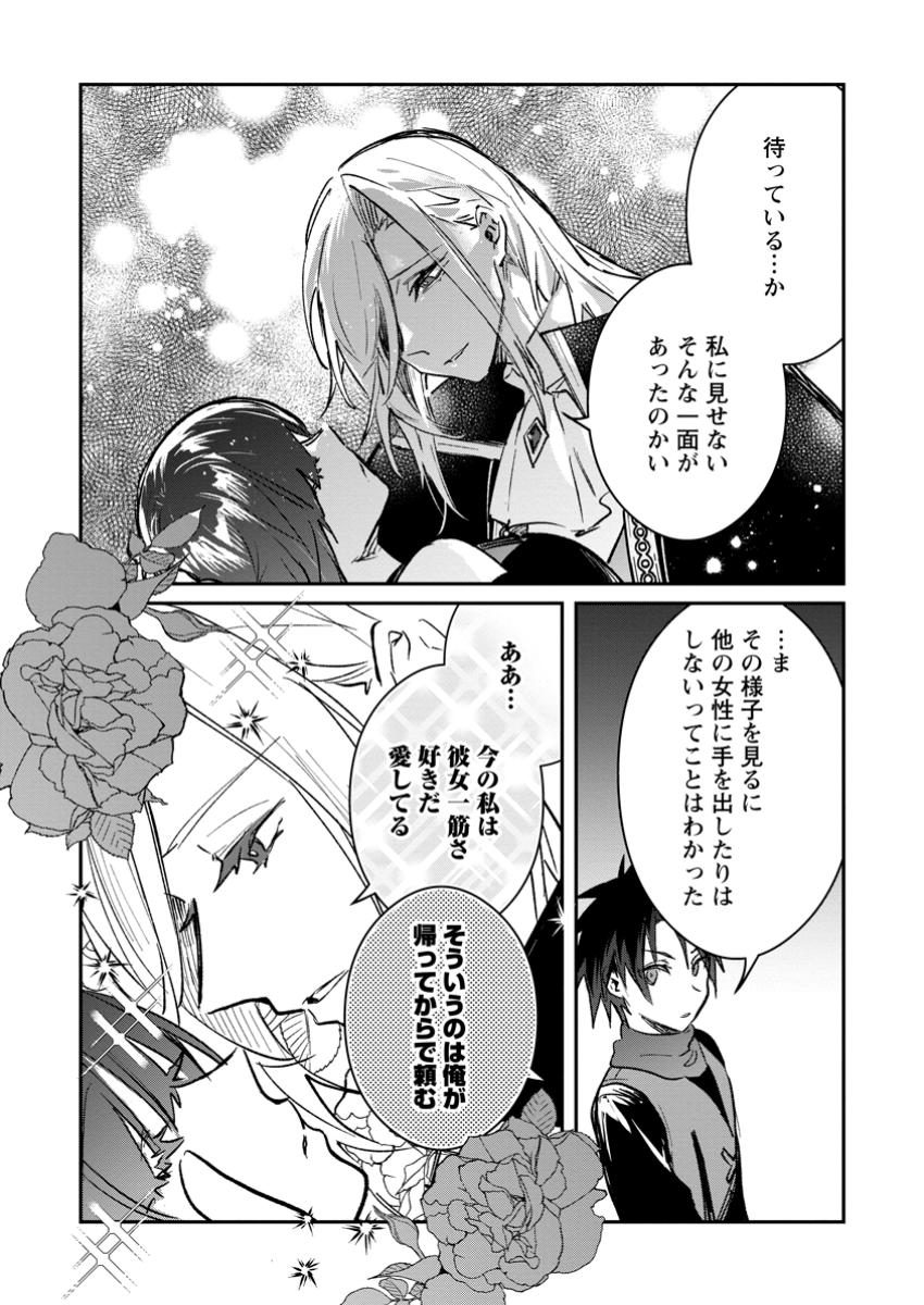 勇者パーティーにかわいい子がいたので、告白してみた。 第41.3話 - Page 6