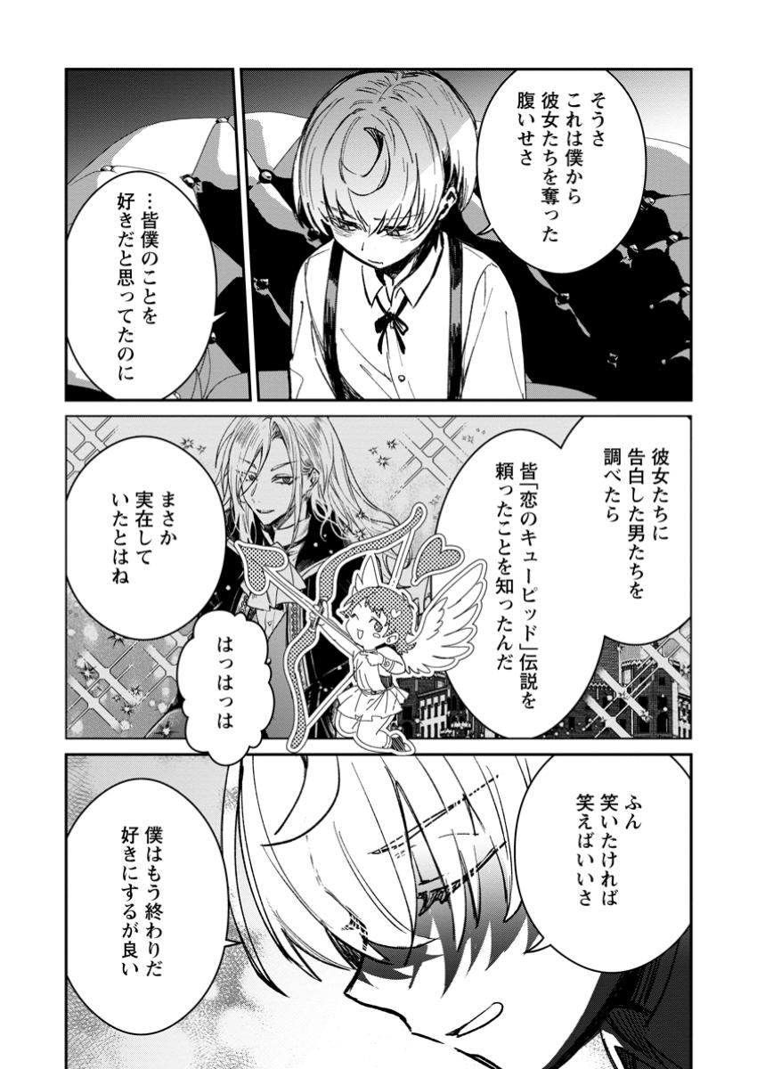 勇者パーティーにかわいい子がいたので、告白してみた。 第42.2話 - Page 4