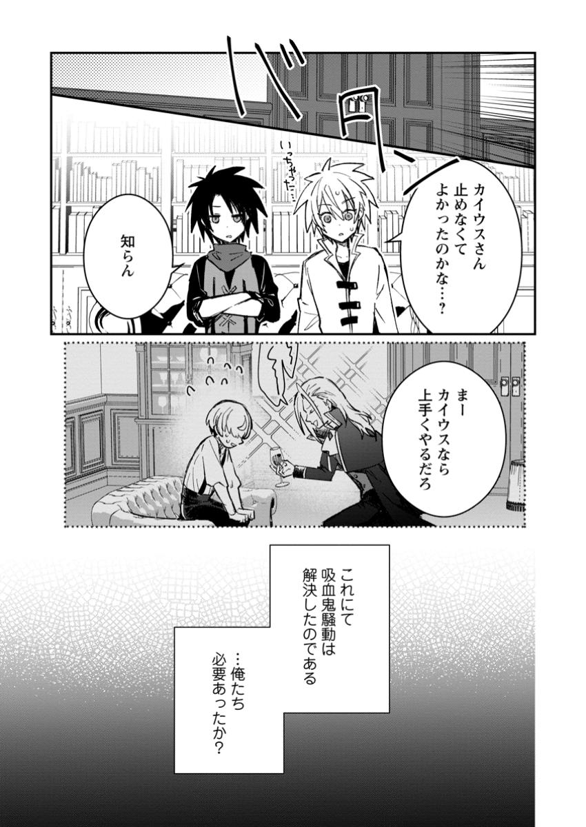 勇者パーティーにかわいい子がいたので、告白してみた。 第42.2話 - Page 8