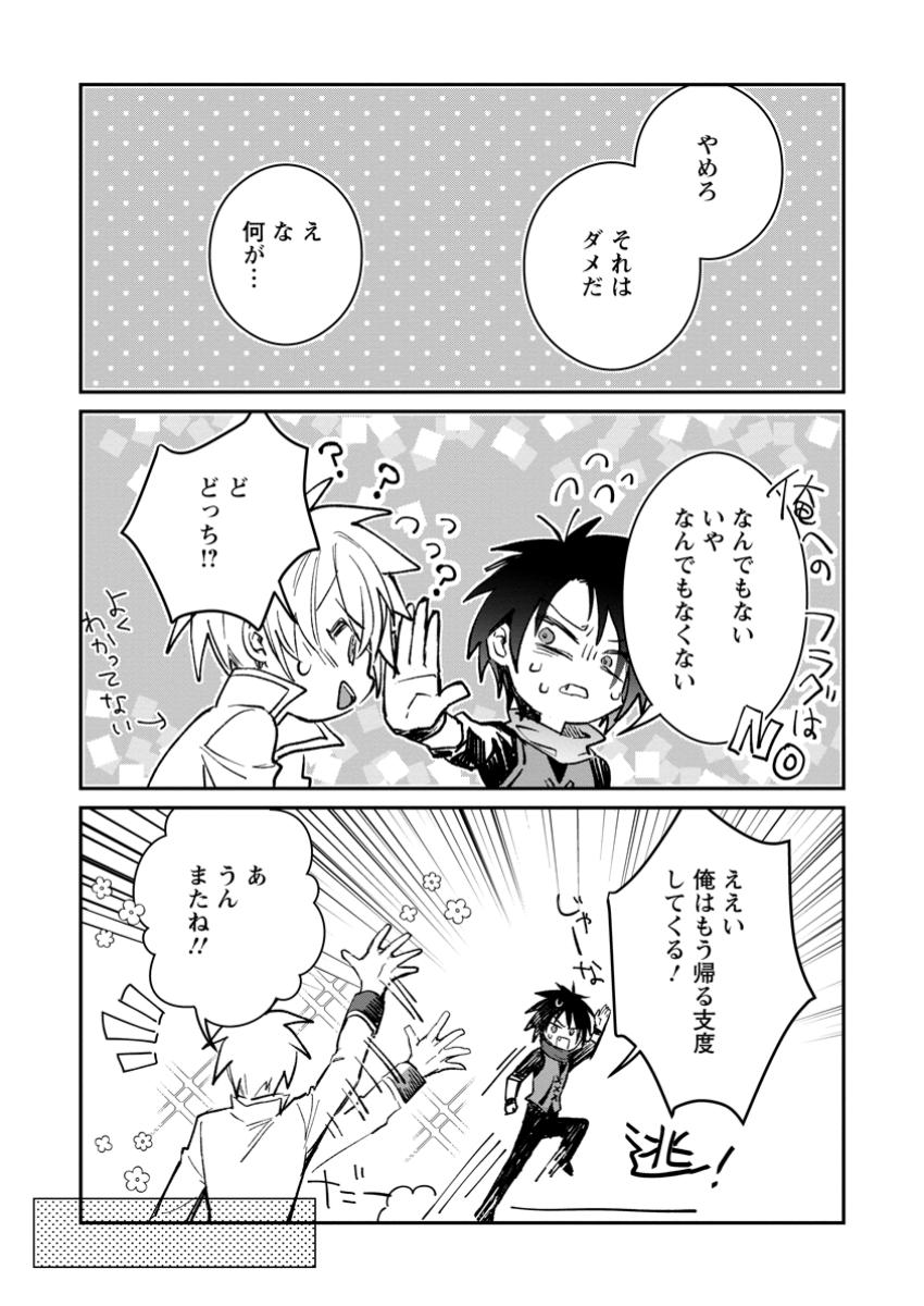 勇者パーティーにかわいい子がいたので、告白してみた。 第42.3話 - Page 2