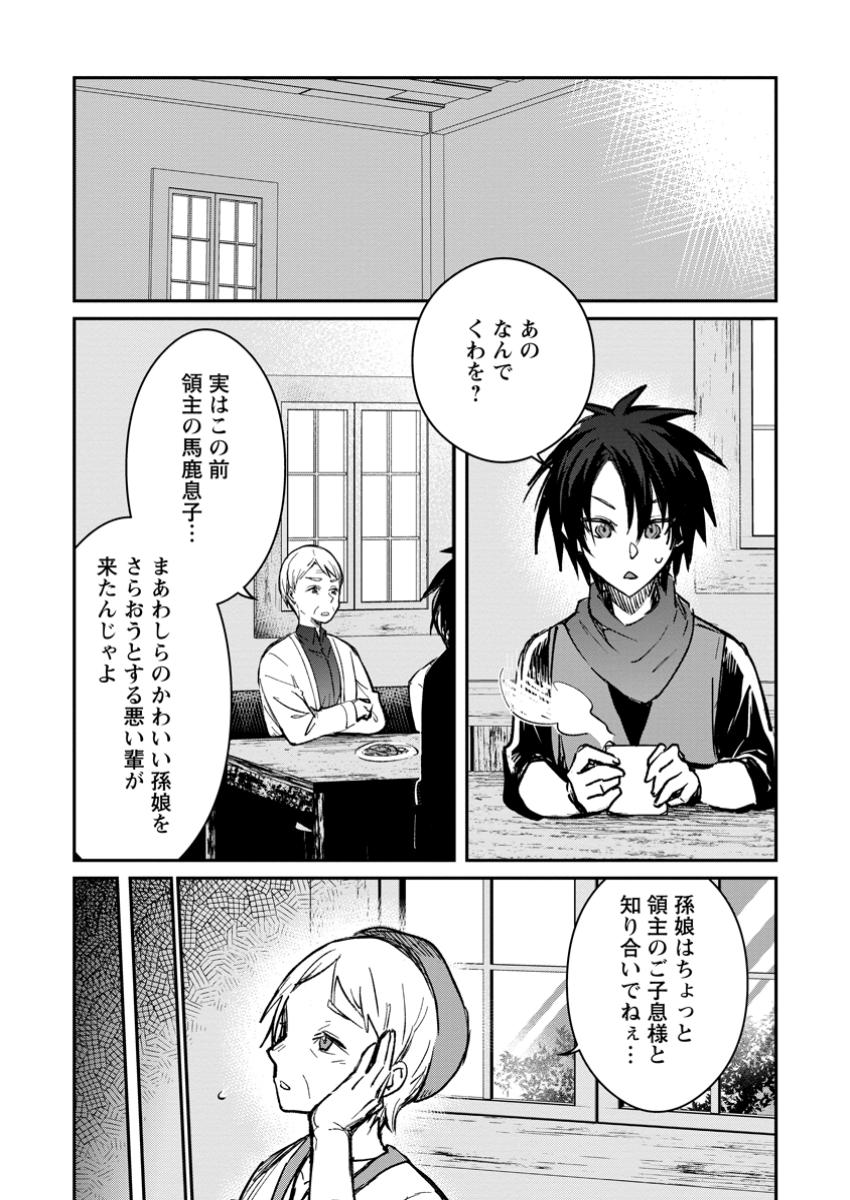 勇者パーティーにかわいい子がいたので、告白してみた。 第42.3話 - Page 5