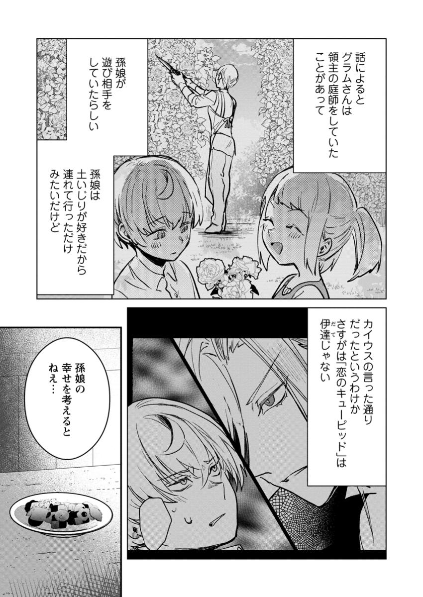 勇者パーティーにかわいい子がいたので、告白してみた。 第42.3話 - Page 6