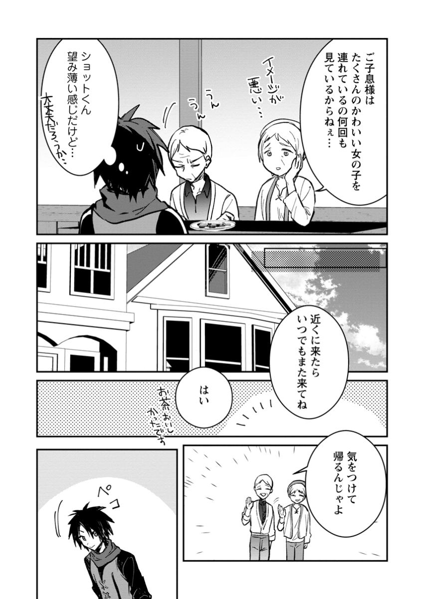 勇者パーティーにかわいい子がいたので、告白してみた。 第42.3話 - Page 6