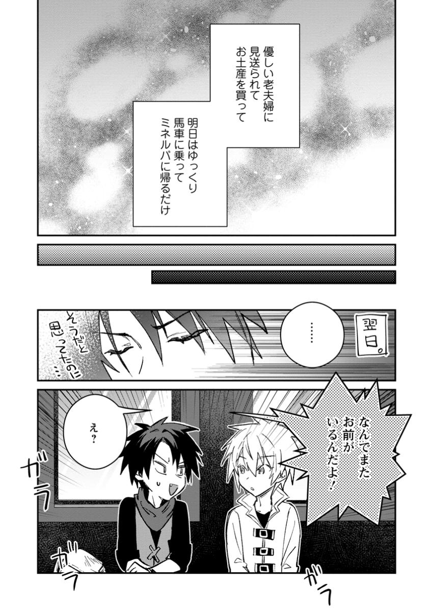 勇者パーティーにかわいい子がいたので、告白してみた。 第42.3話 - Page 8