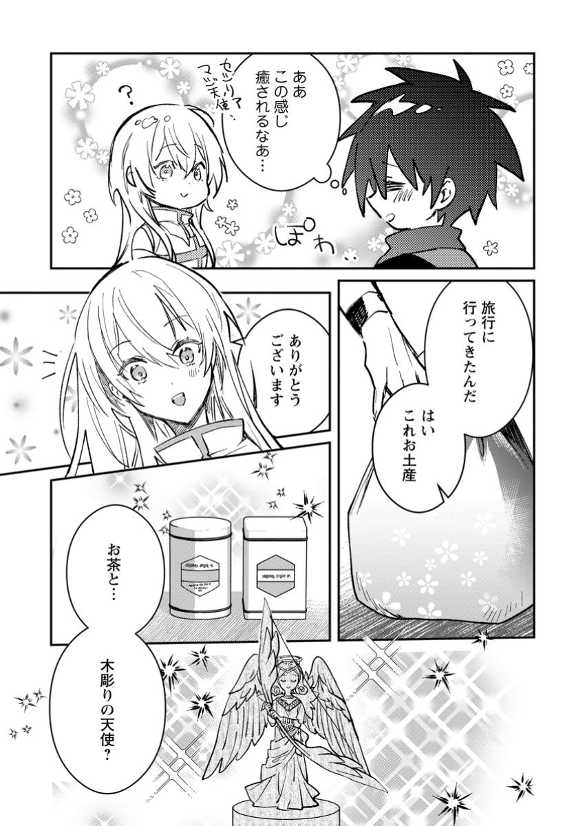 勇者パーティーにかわいい子がいたので、告白してみた。 第43.1話 - Page 5