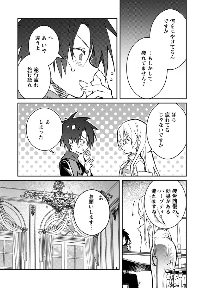 勇者パーティーにかわいい子がいたので、告白してみた。 第43.1話 - Page 8