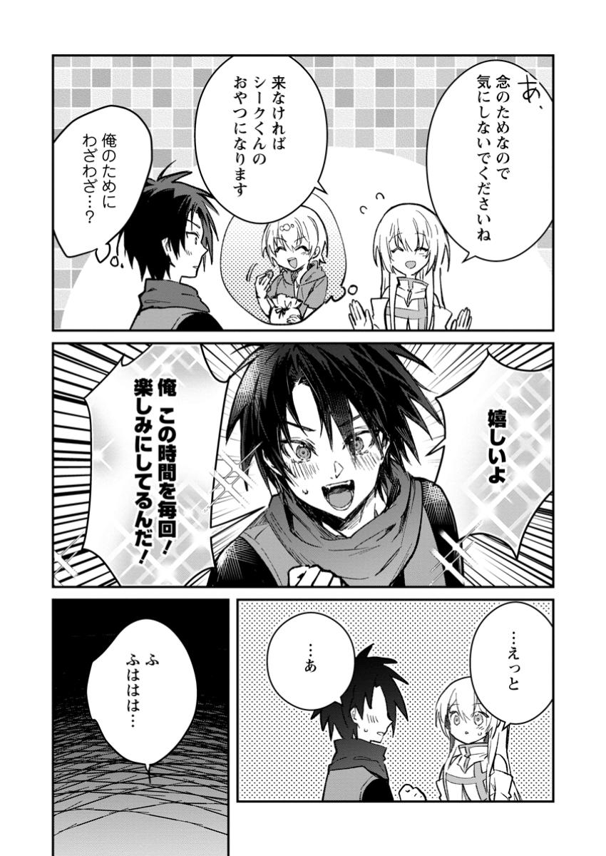 勇者パーティーにかわいい子がいたので、告白してみた。 第43.2話 - Page 3