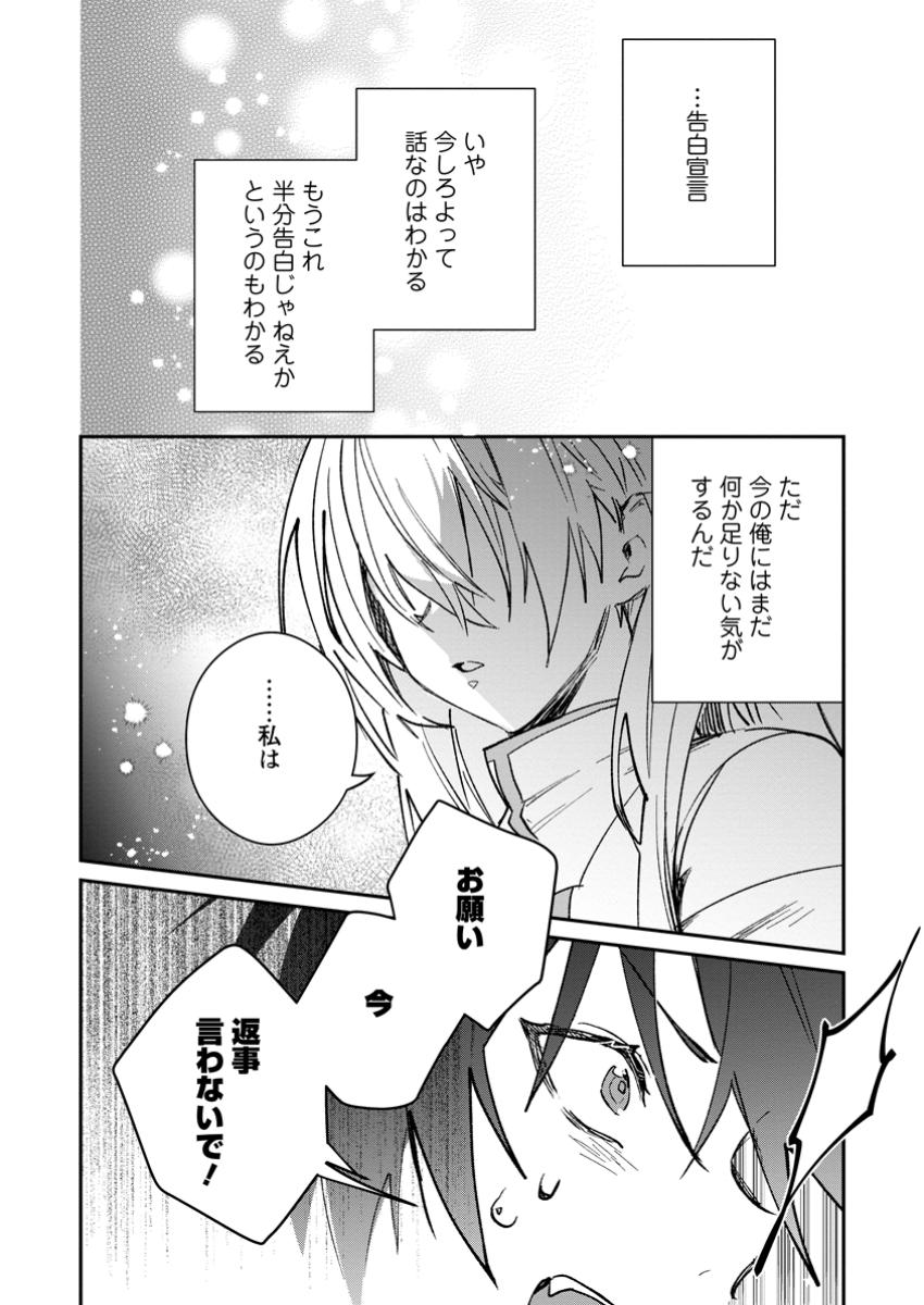 勇者パーティーにかわいい子がいたので、告白してみた。 第43.2話 - Page 7