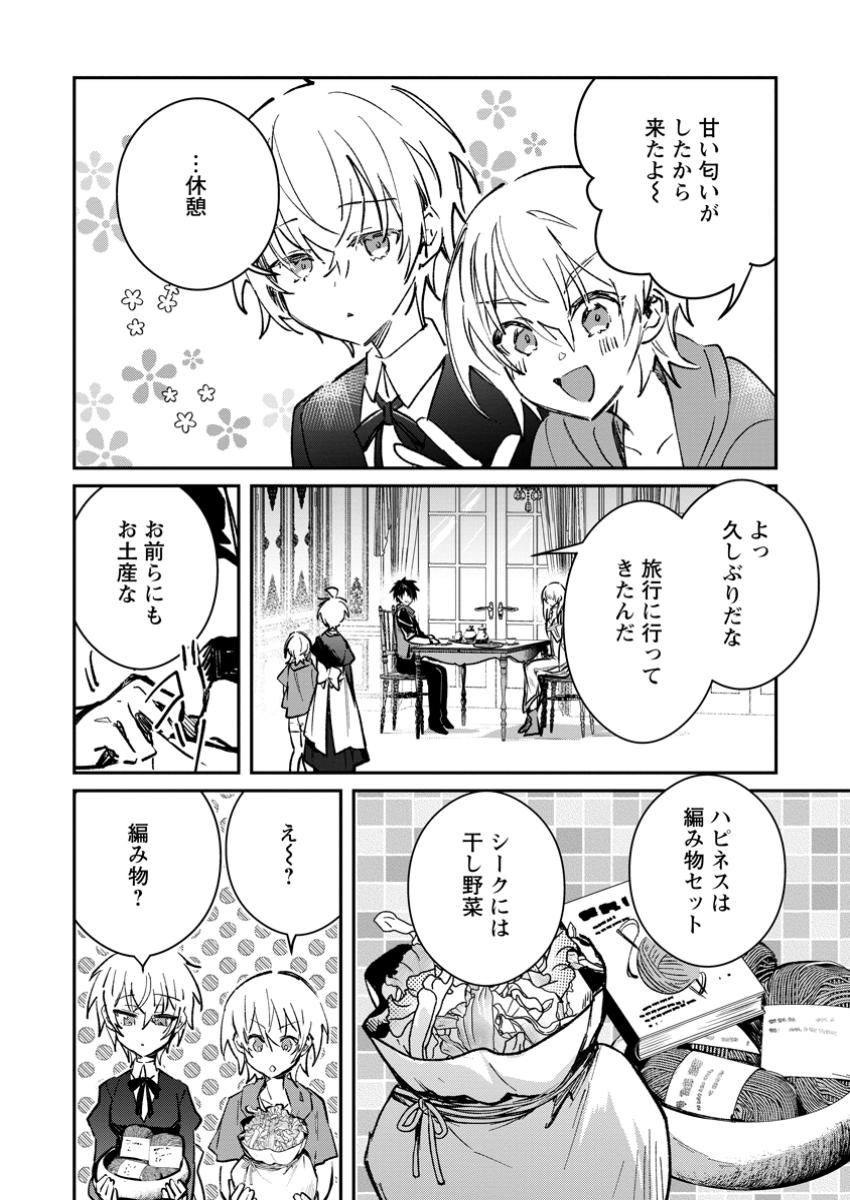 勇者パーティーにかわいい子がいたので、告白してみた。 第43.2話 - Page 9