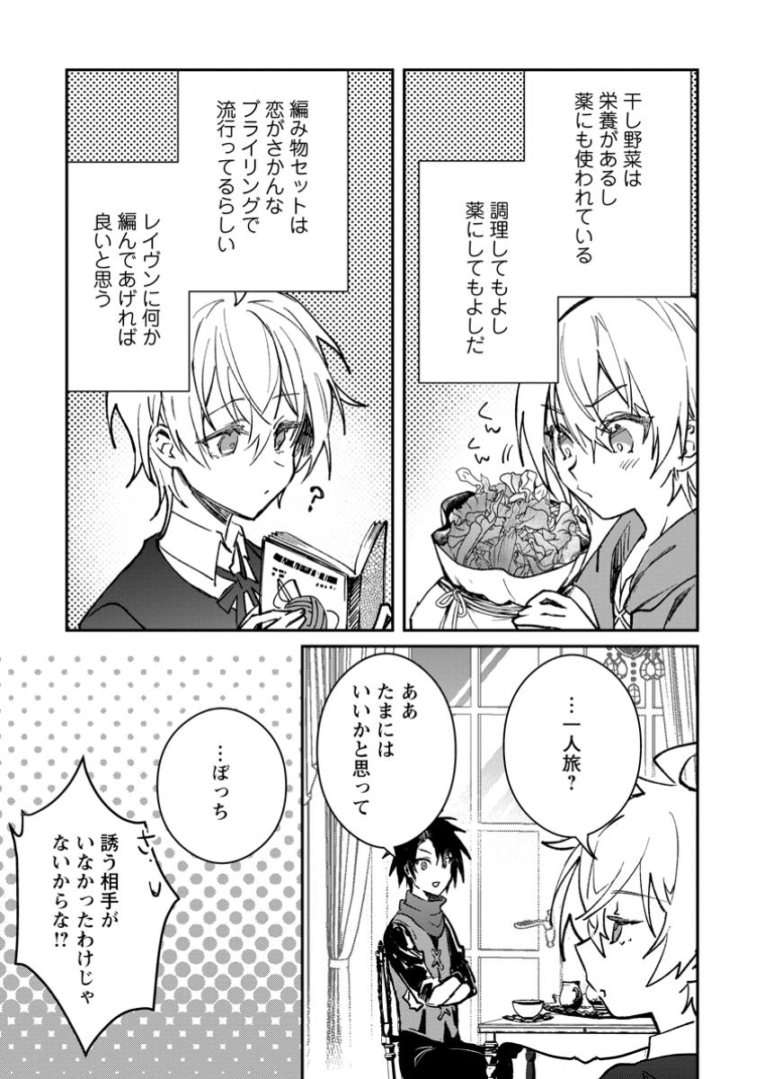 勇者パーティーにかわいい子がいたので、告白してみた。 第43.2話 - Page 10