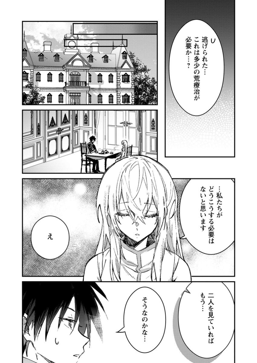 勇者パーティーにかわいい子がいたので、告白してみた。 第44.1話 - Page 7