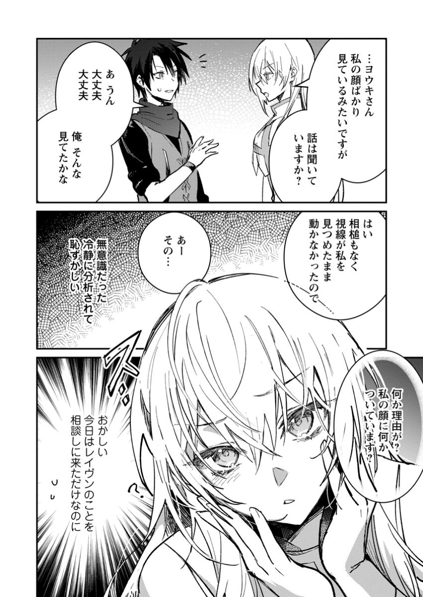 勇者パーティーにかわいい子がいたので、告白してみた。 第44.1話 - Page 8