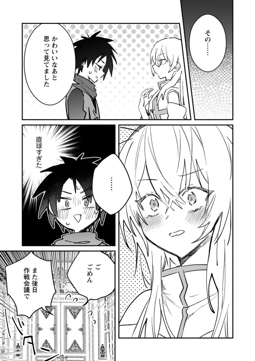 勇者パーティーにかわいい子がいたので、告白してみた。 第44.1話 - Page 10