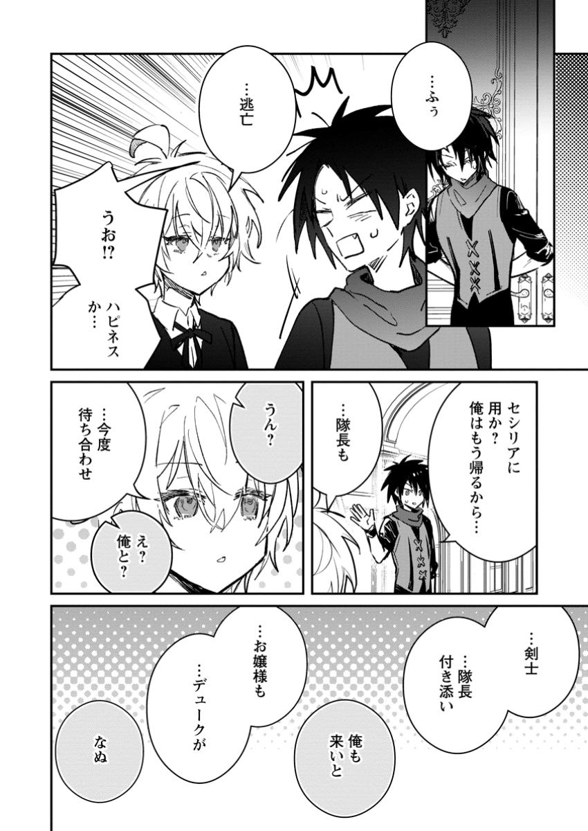 勇者パーティーにかわいい子がいたので、告白してみた。 第44.1話 - Page 11