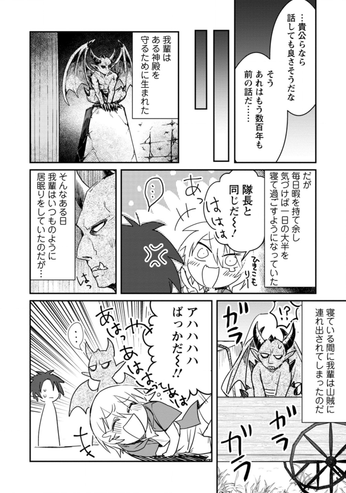 勇者パーティーにかわいい子がいたので、告白してみた。 第5.2話 - Page 7