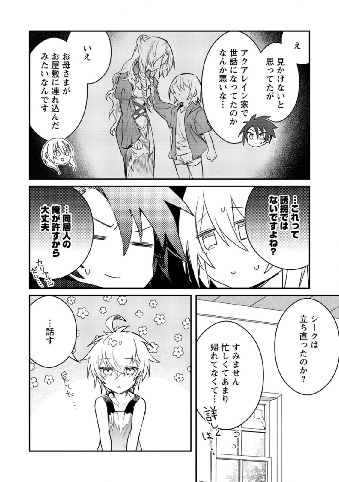 勇者パーティーにかわいい子がいたので、告白してみた。 第9.1話 - Page 5