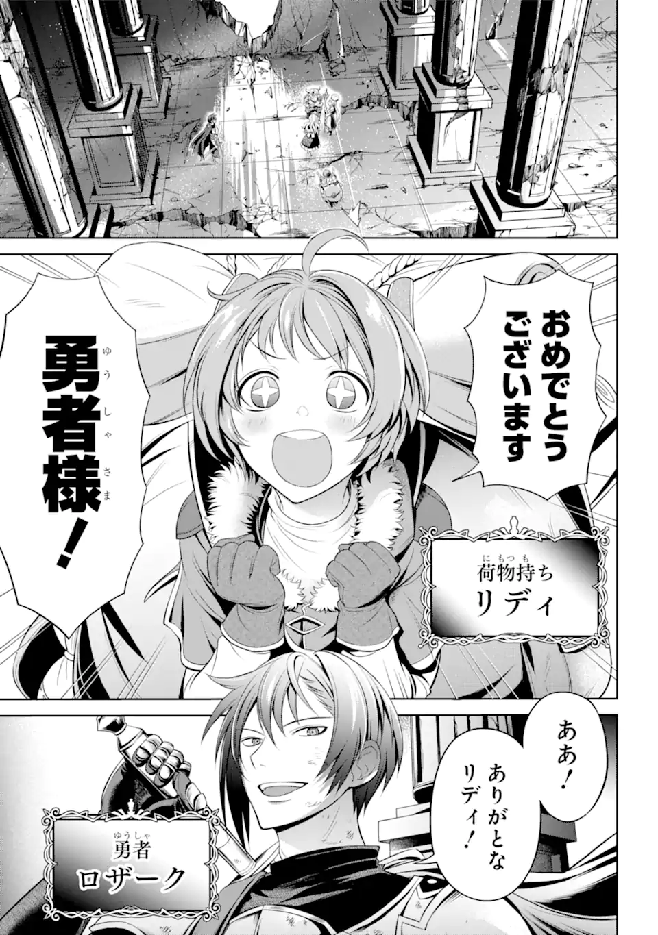 勇者パーティーの荷物持ち 第1話 - Page 5