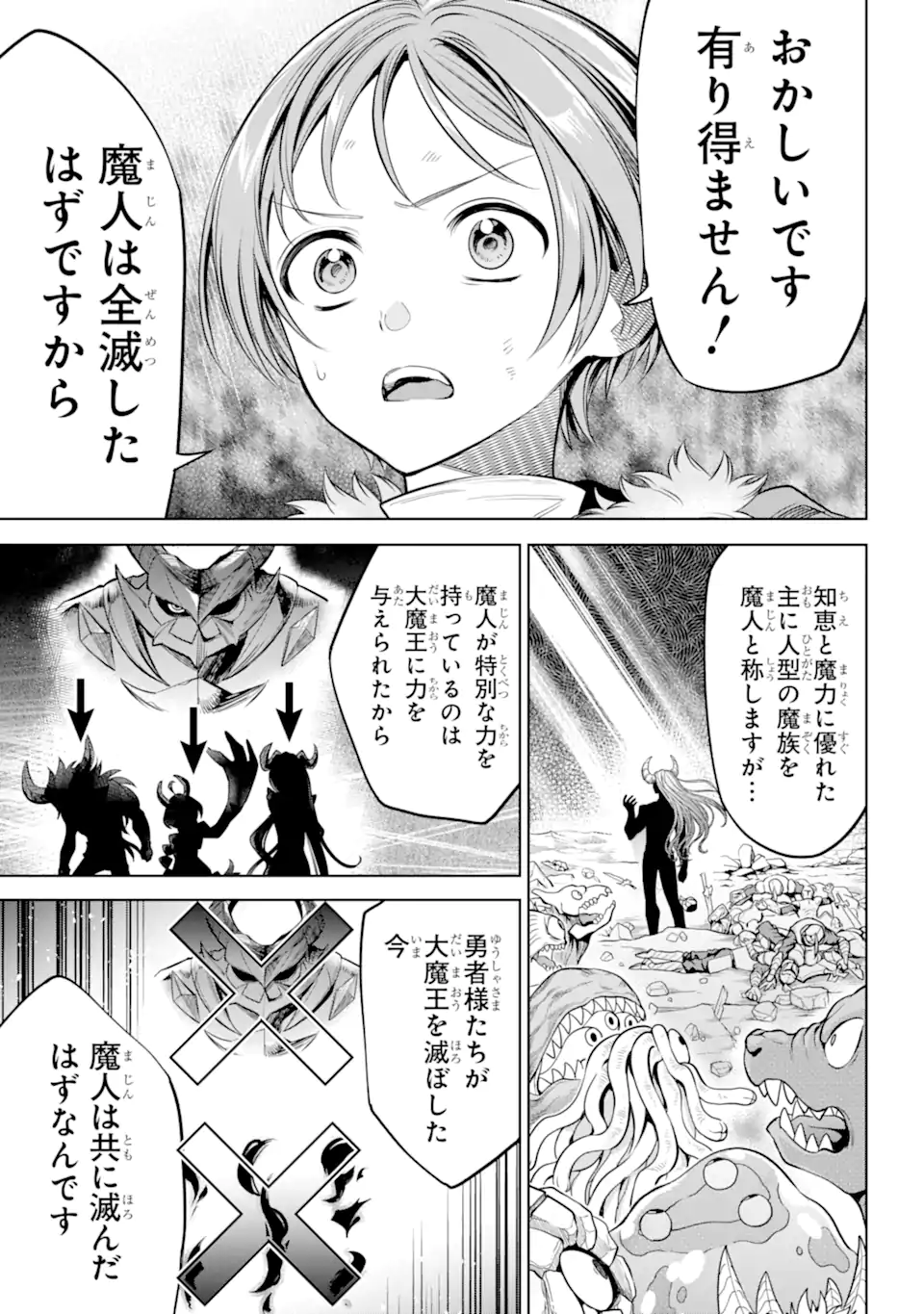 勇者パーティーの荷物持ち 第10.3話 - Page 5