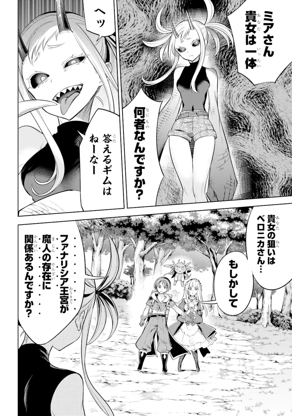 勇者パーティーの荷物持ち 第10.3話 - Page 6