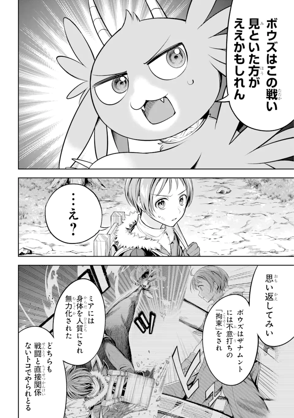 勇者パーティーの荷物持ち 第11.2話 - Page 3