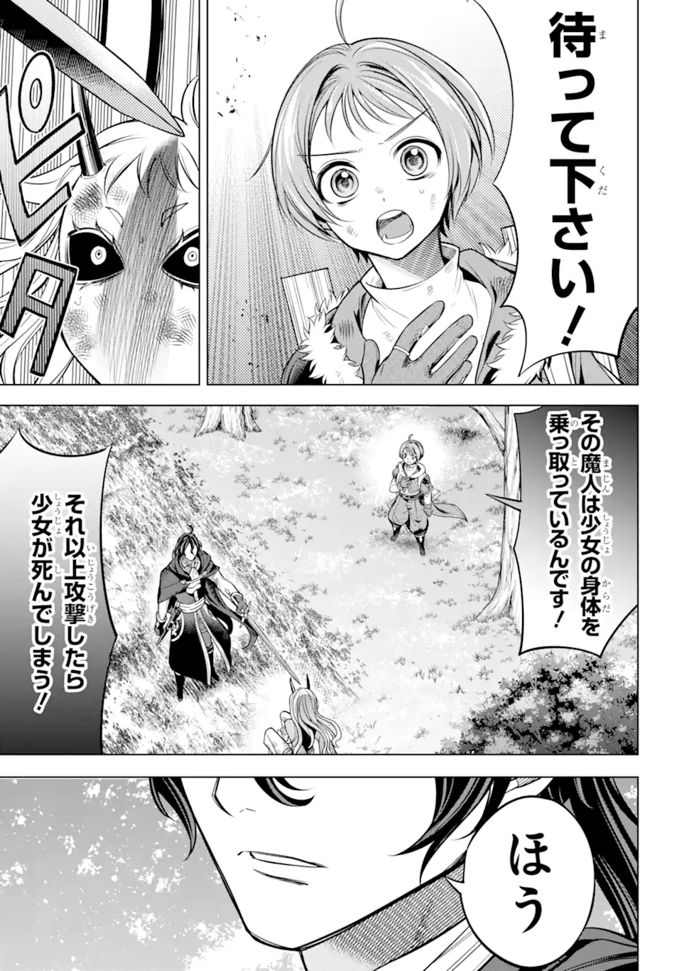 勇者パーティーの荷物持ち 第11.4話 - Page 6