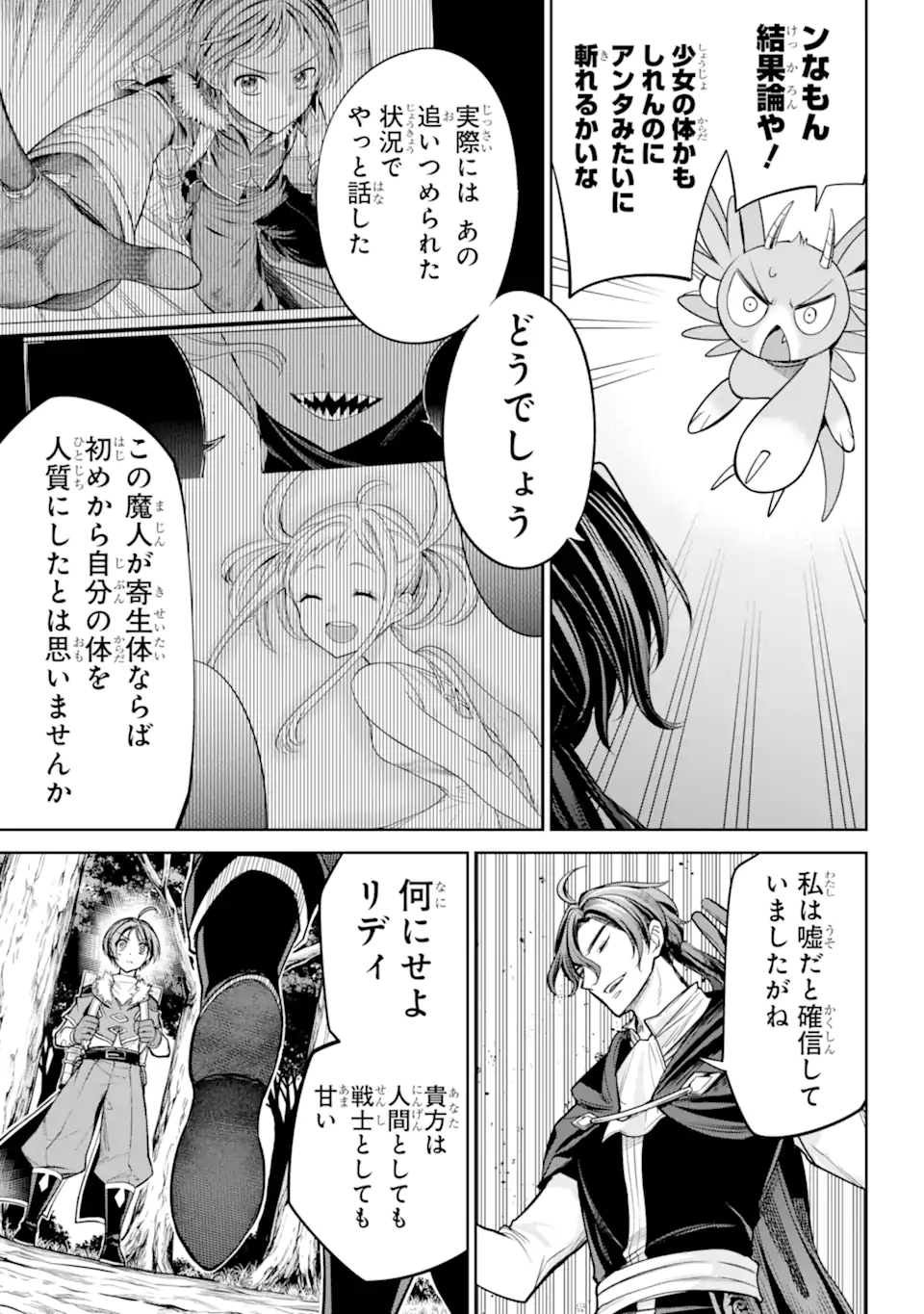 勇者パーティーの荷物持ち 第12.1話 - Page 3