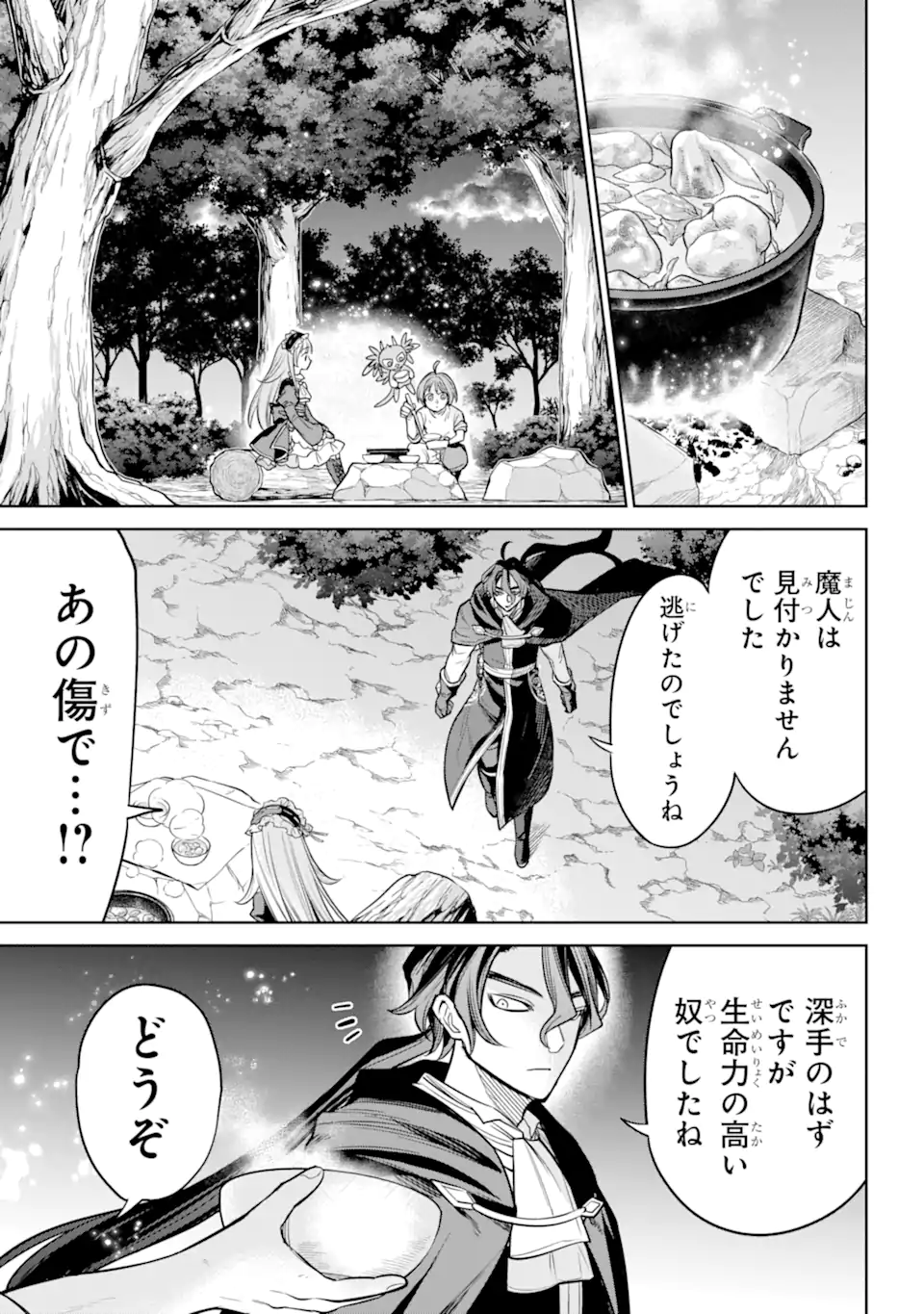 勇者パーティーの荷物持ち 第12.3話 - Page 2