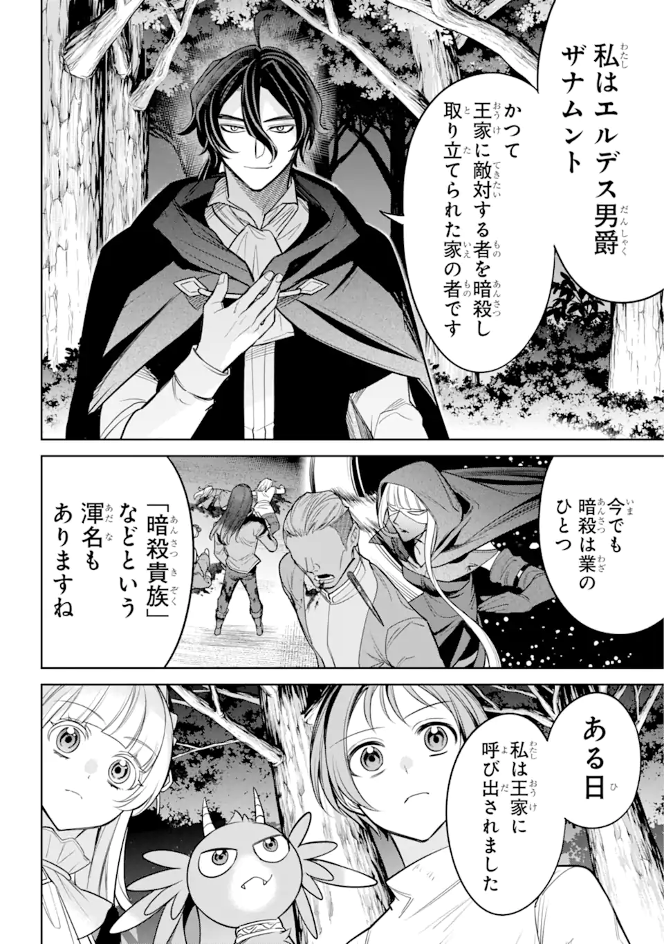 勇者パーティーの荷物持ち 第12.3話 - Page 5