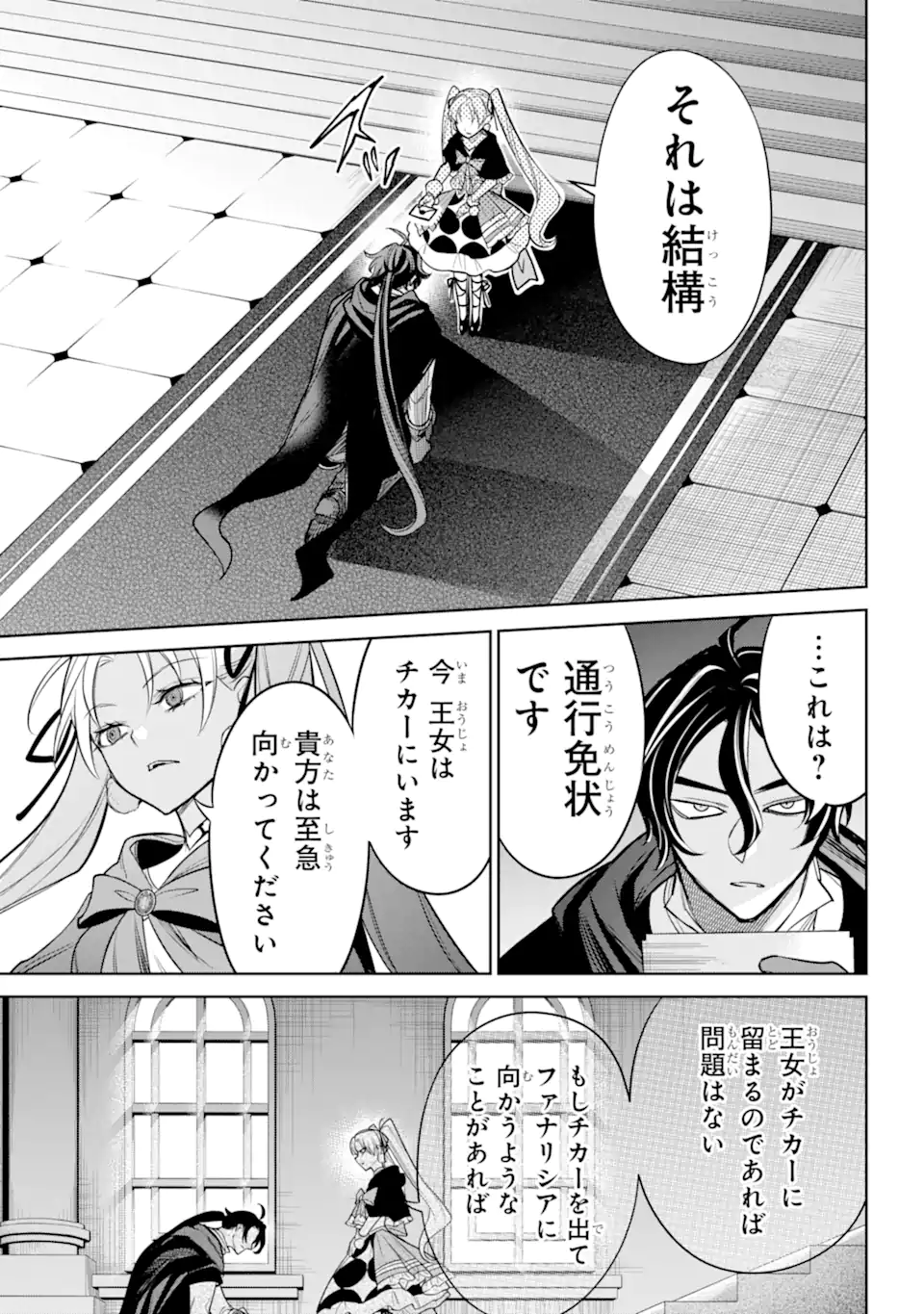 勇者パーティーの荷物持ち 第12.3話 - Page 8