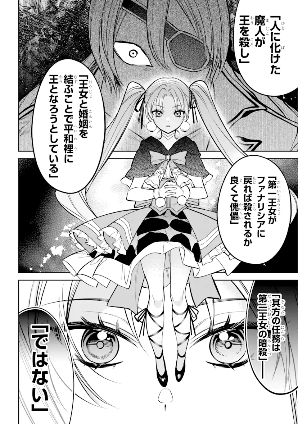 勇者パーティーの荷物持ち 第12.4話 - Page 4