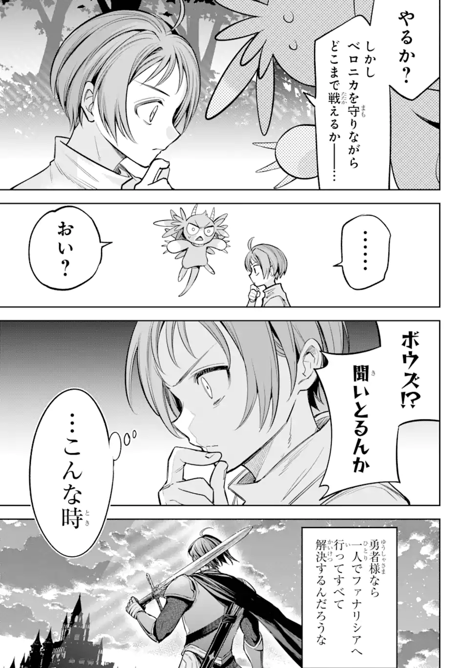 勇者パーティーの荷物持ち 第13.2話 - Page 5