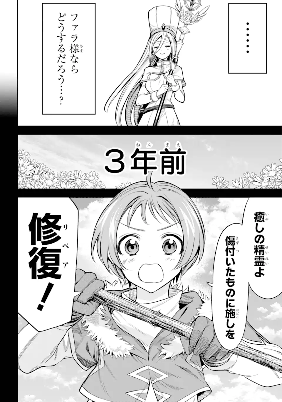 勇者パーティーの荷物持ち 第13.2話 - Page 6