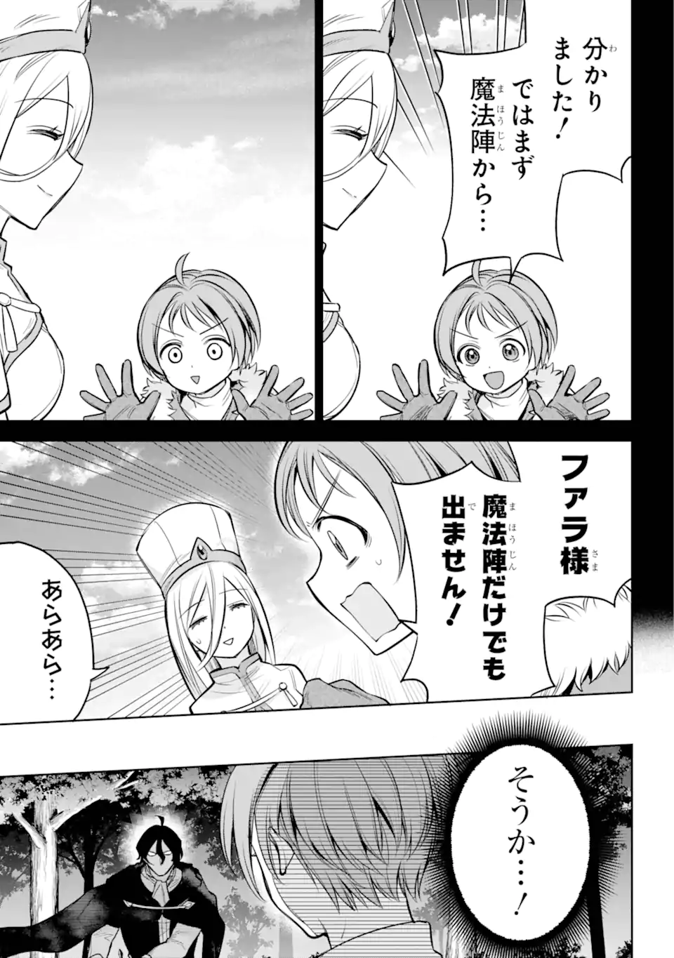 勇者パーティーの荷物持ち 第13.2話 - Page 9